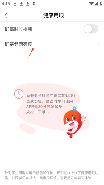 屏幕健康亮度