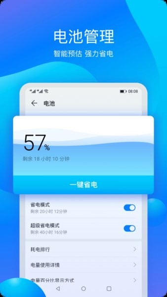 手机管家华为专用版app下载截图