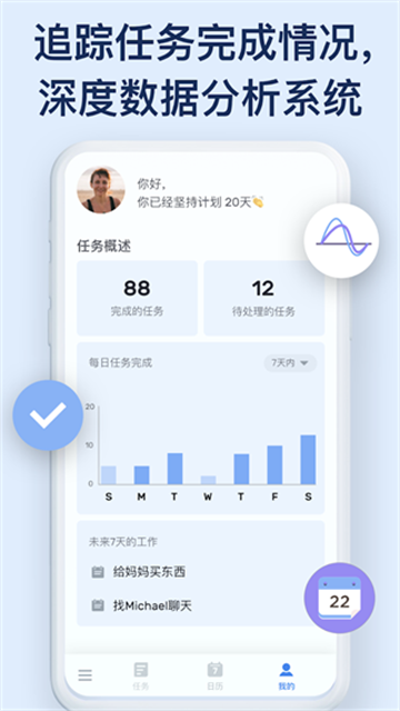 Todolist官网版下载截图