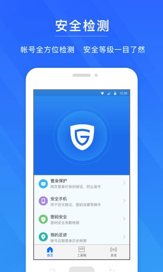 网易帐号管家app下载最新版截图