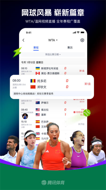 腾讯体育安卓版下载截图