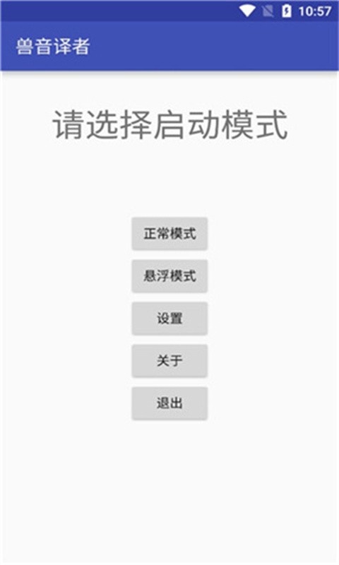 兽音译者app下载安卓版截图