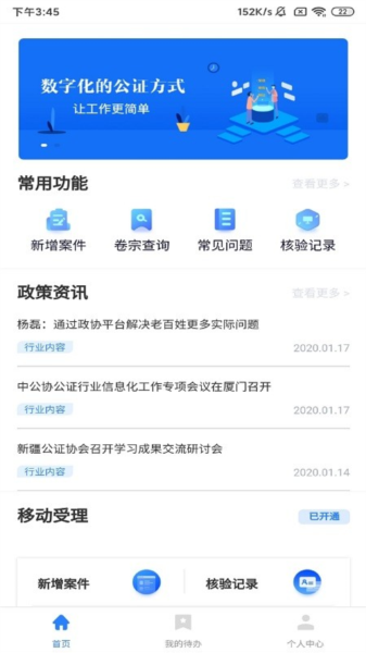 翎霄公证管家安卓版下载截图