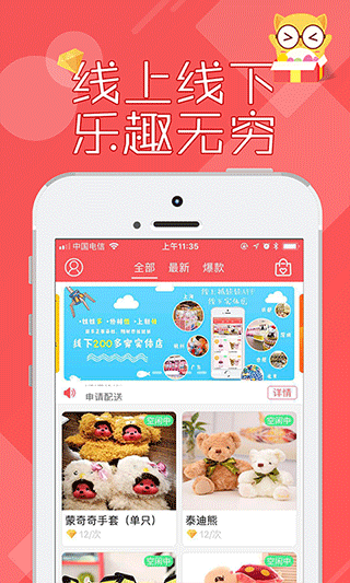 线上抓娃娃安卓版下载截图