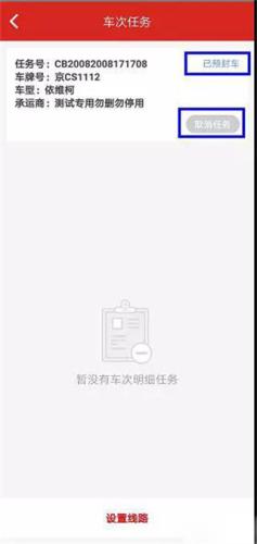 京管家司机版