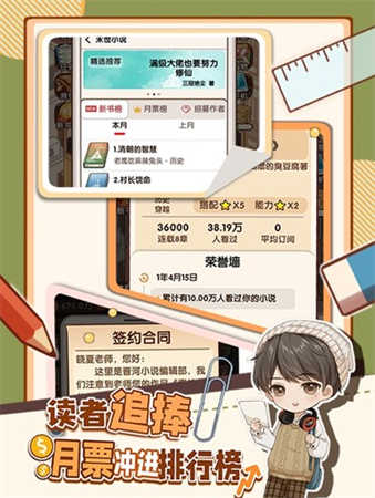 小说家模拟2游戏截图