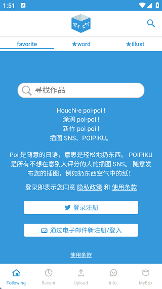 POIPIKU中文版