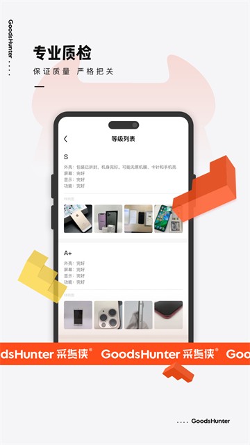 采货侠优化版下载截图