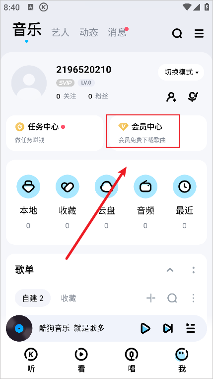 酷狗2013旧版