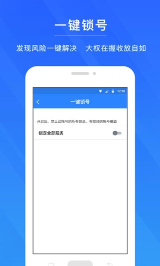 网易帐号管家app下载最新版截图
