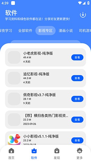 洋葱分享库app免费下载截图