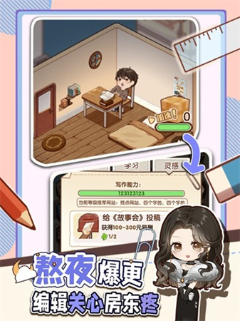 小说家模拟2游戏截图