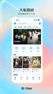 大象新闻优化版下载截图