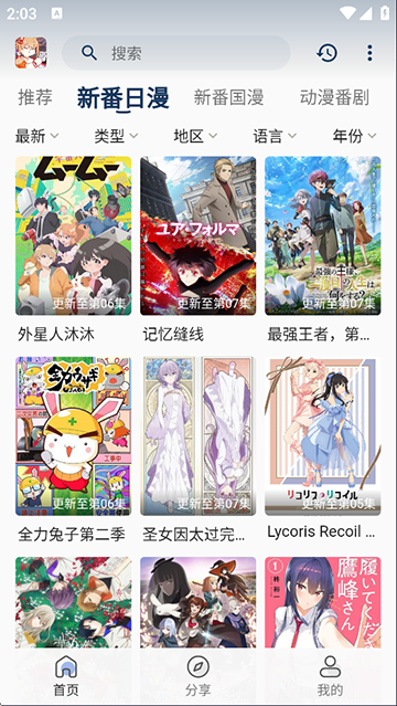 嘶哩嘶哩动漫最新版本下载截图