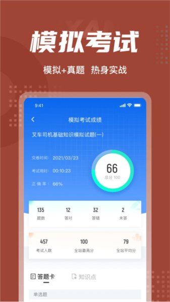 叉车司机考试聚题库安卓版下载截图