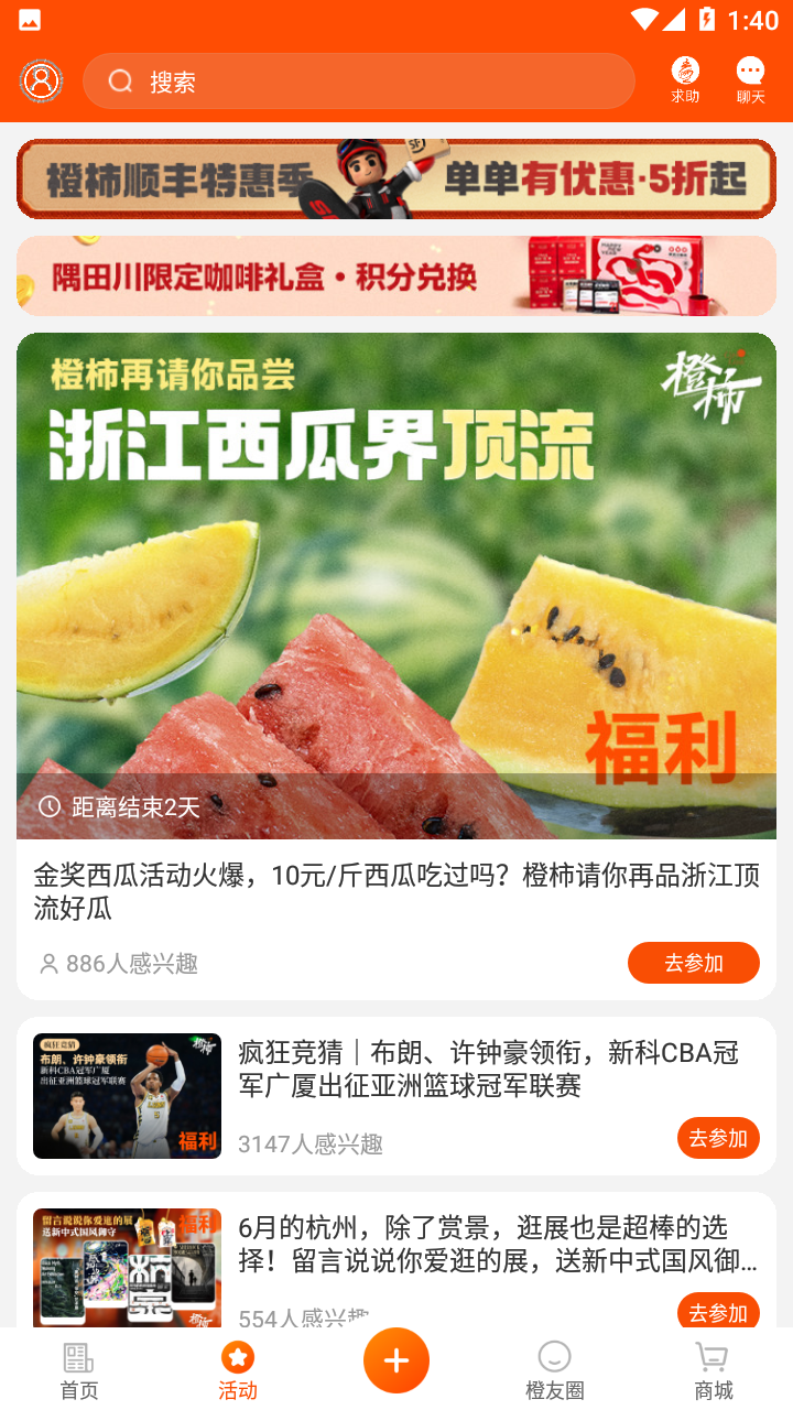 橙柿互动官网版下载截图