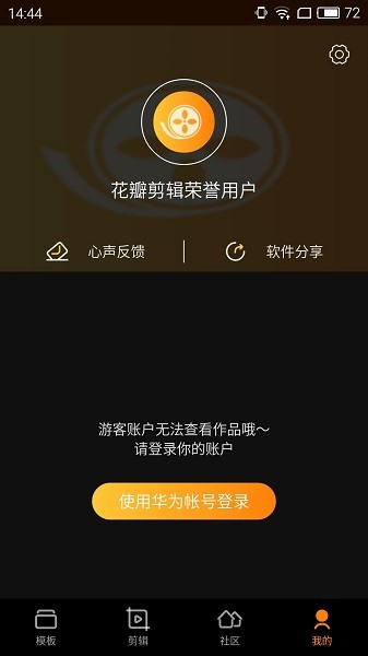 花瓣剪辑app下载安卓版本截图