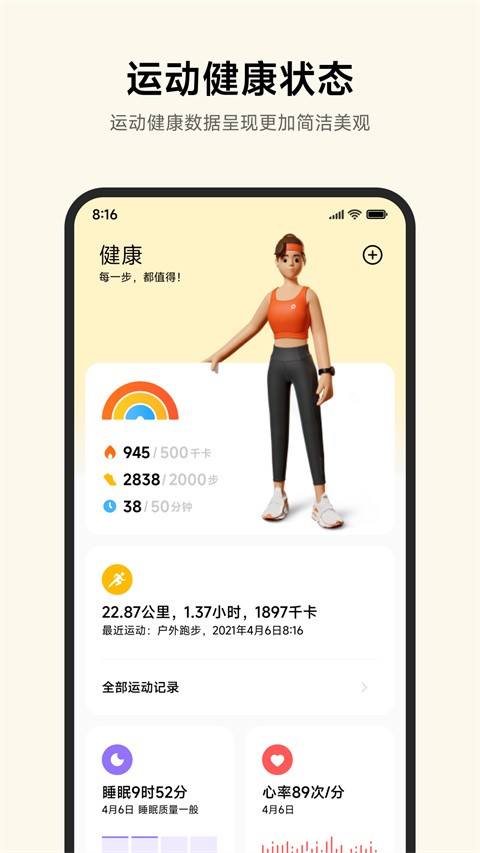 小米运动健康app下载老版本v3.1截图
