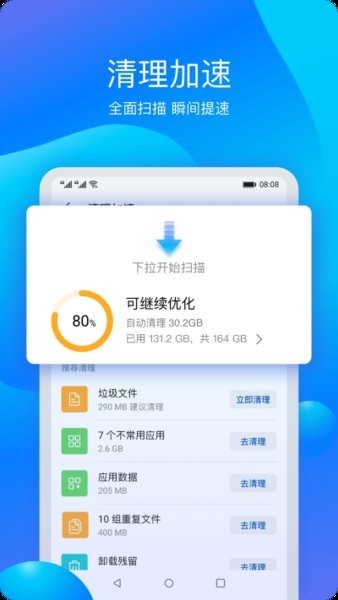 手机管家华为专用版app下载截图