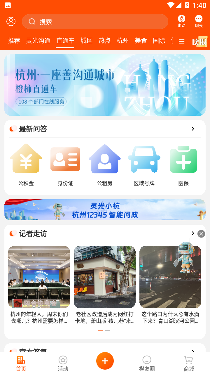橙柿互动官网版下载截图