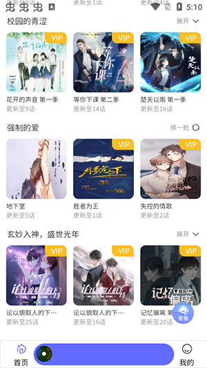 府声FM下载app手机版截图