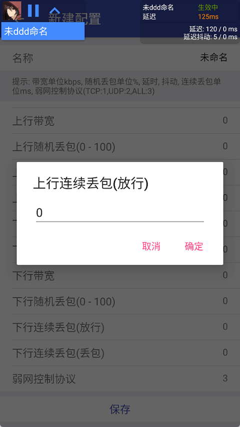 北辞弱网9.0参数下载手机版截图