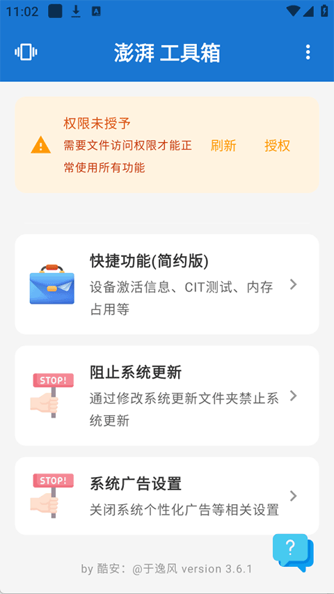 澎湃工具箱无广告版下载截图