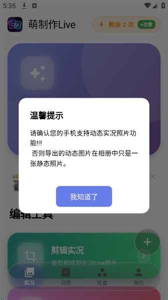 萌制作Live优化版下载截图