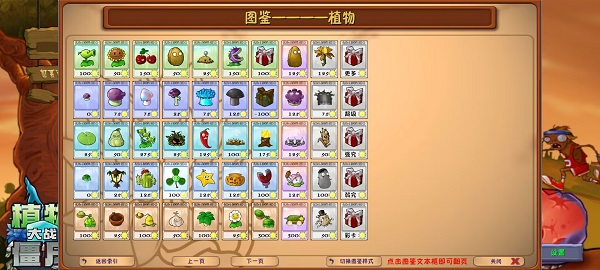 植物大战僵尸融合版官方正版截图