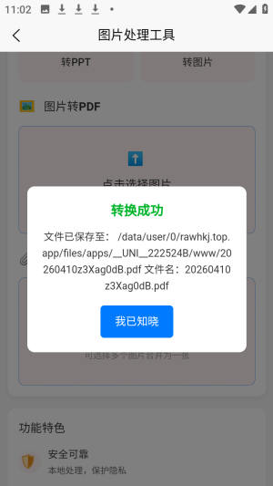刃爱工具箱优化版下载截图