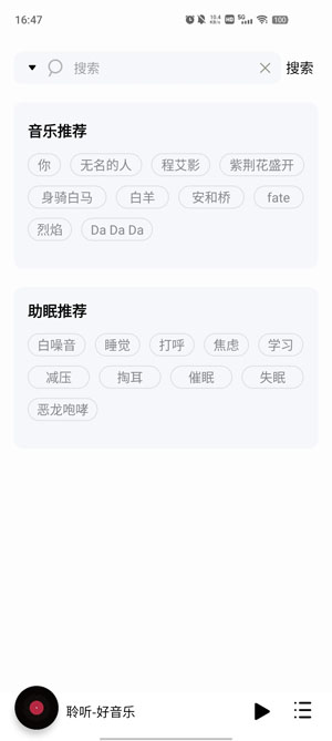 聆听音乐app最新版下载截图