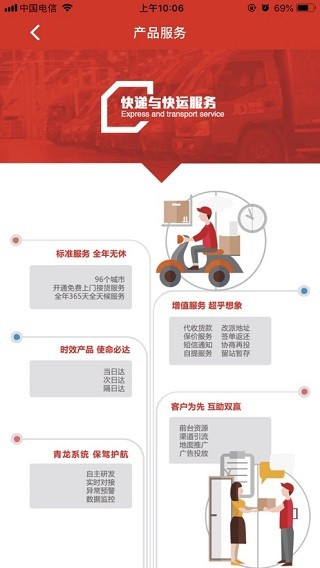 京管家司机版app下载最新版截图