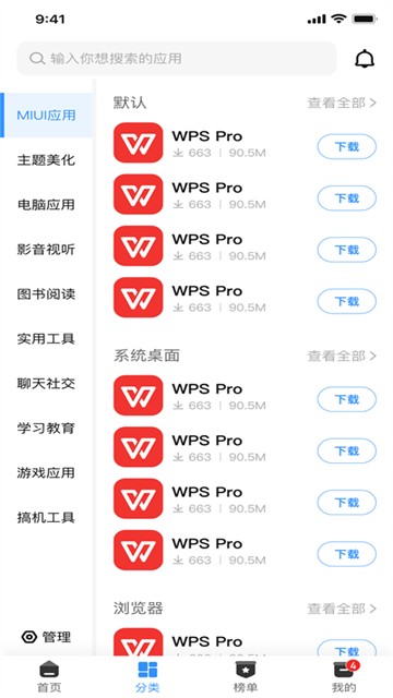 AppShare安卓版下载截图