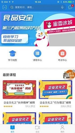 蜜雪商学
