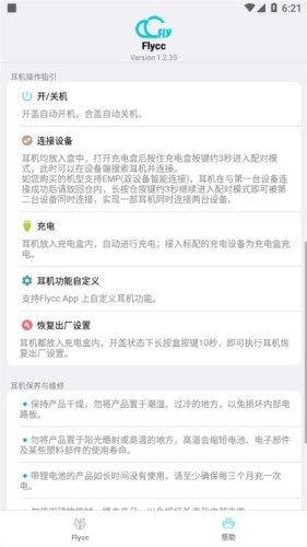 悦虎Flycc下载安卓最新版截图