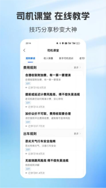 容祥出行司机端安卓版下载截图