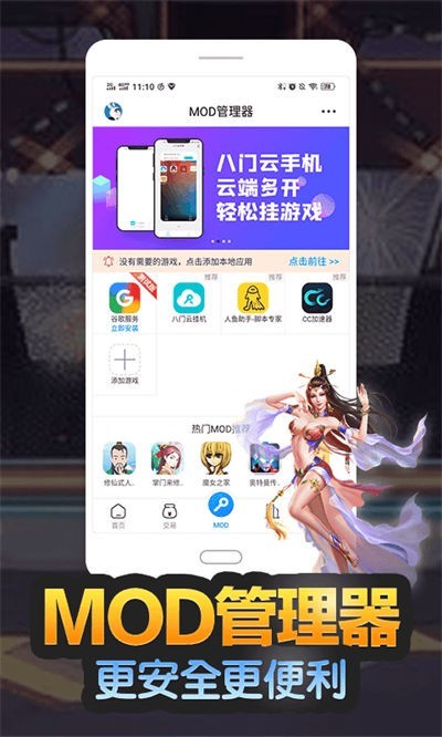 八门神器安卓版最新下载截图