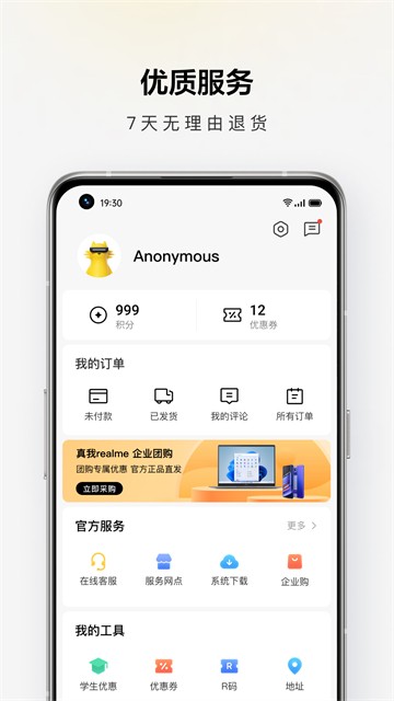 realme商城官网版下载截图