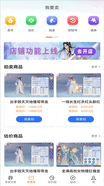 寻宝天行诛仙站手机版app安卓下载截图