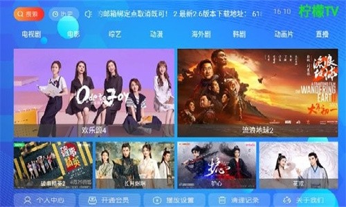 柠檬网络电视下载手机版截图
