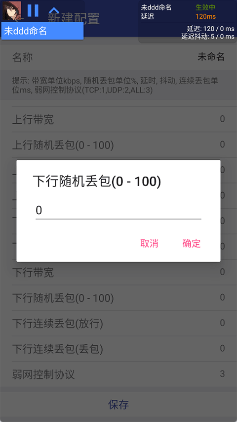 北辞弱网9.0参数下载手机版截图