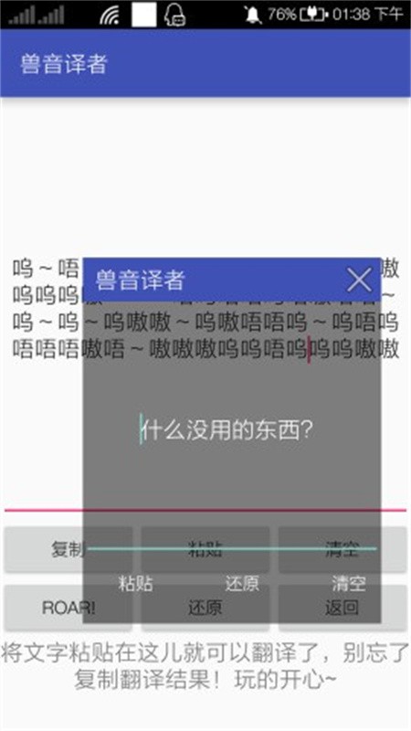 兽音译者app下载安卓版截图