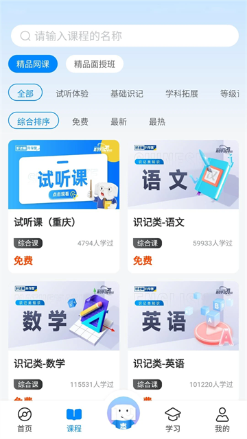 好老师升学帮安卓版下载截图