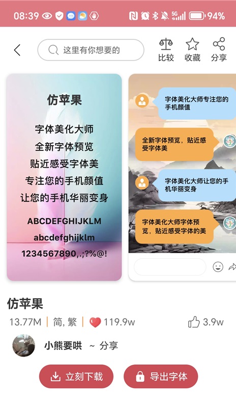 字体美化大师免费版