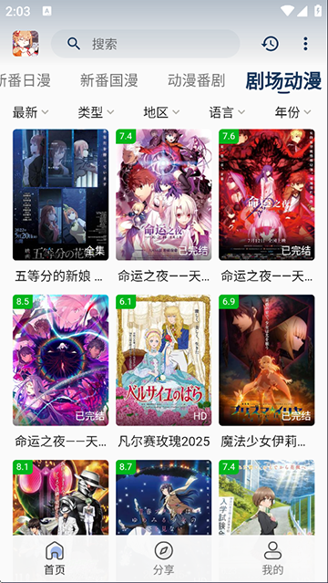 嘶哩嘶哩动漫最新版本下载截图
