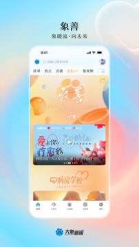 大象新闻优化版下载截图