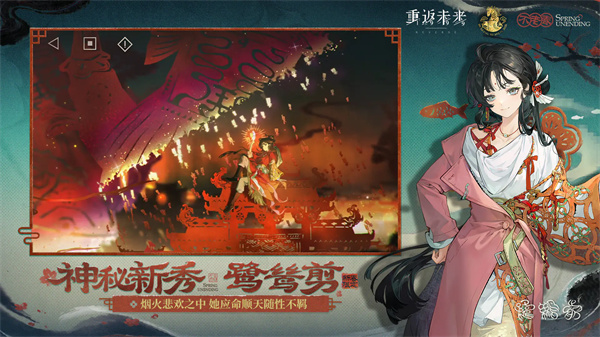 重返未来1999官方正版截图