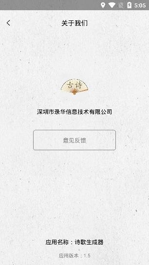 诗歌生成器app下载手机版截图