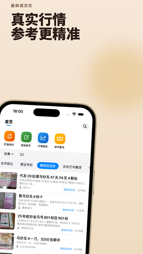邮币卡一尘优化版下载截图