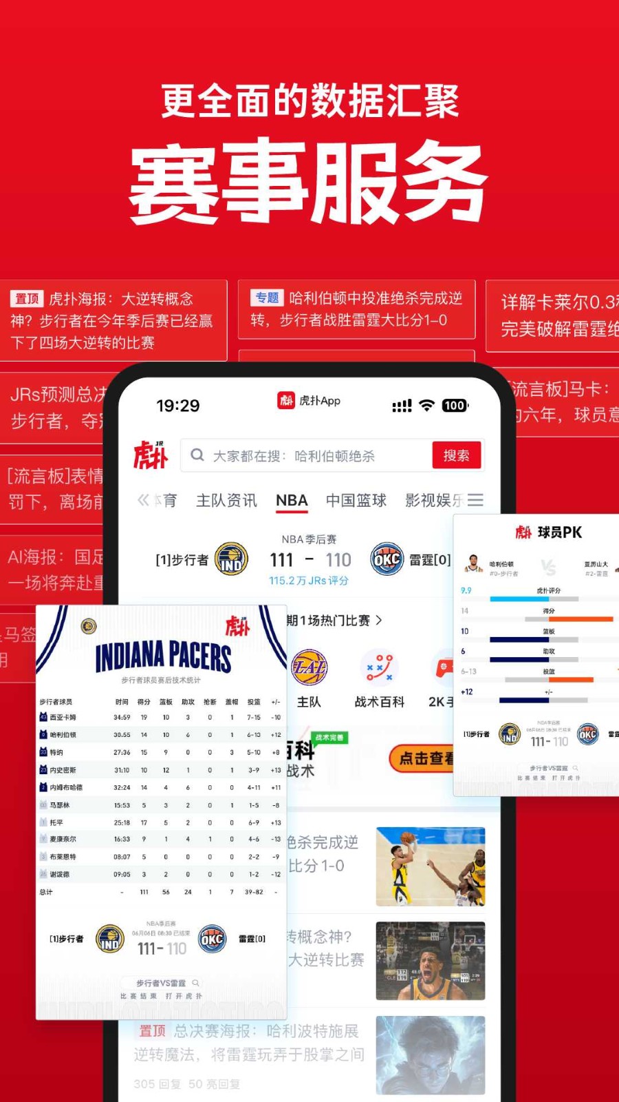 虎扑社区论坛高清版下载截图